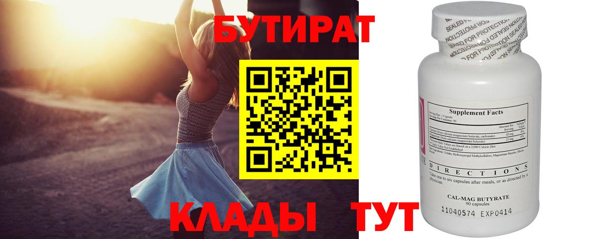 Бутират GHB  Вход с VPN  Павловский Посад 
