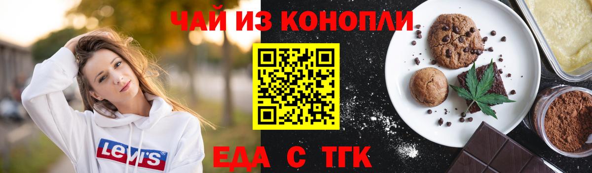 Еда ТГК конопля  Вход с VPN  Павловский Посад 