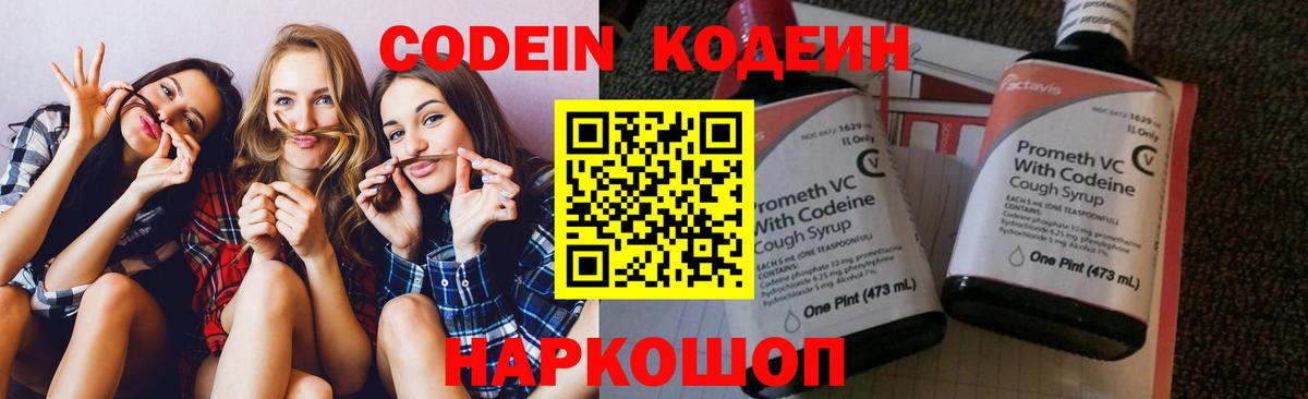 Кодеин Purple Drank  Кодеин Purple Drank  Вход с VPN  Павловский Посад 