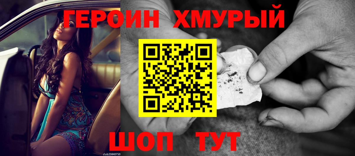 Героин хмурый Павловский Посад