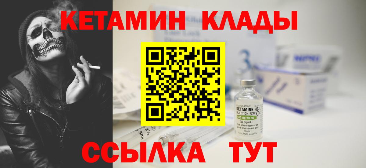 Кетамин VHQ Павловский Посад