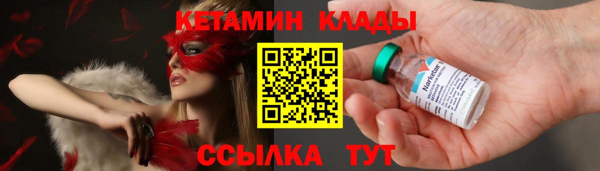 Кетамин VHQ  Кетамин VHQ  Павловский Посад  Вход с VPN 