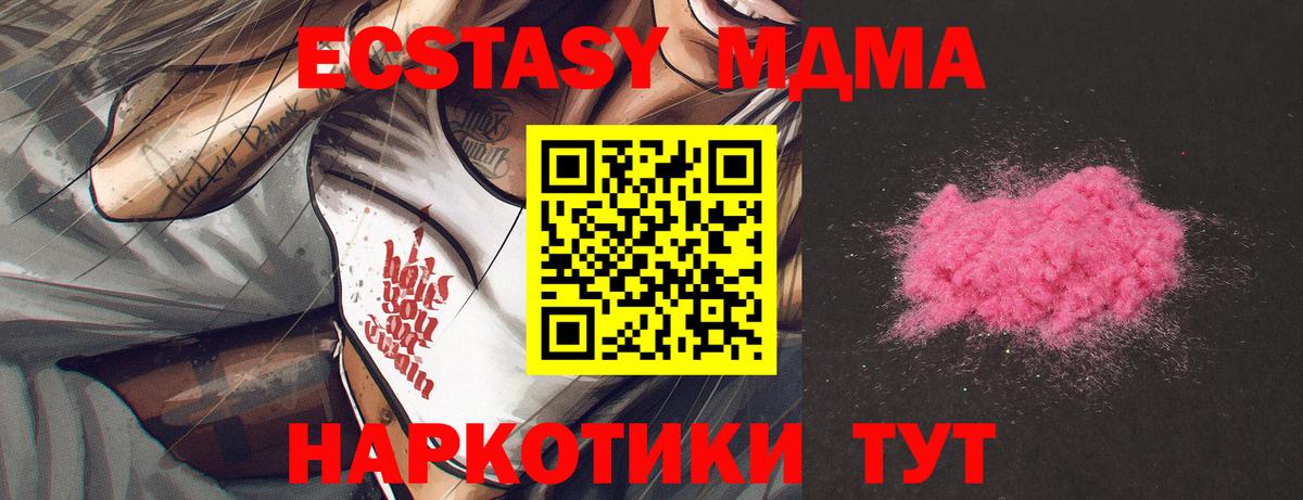 МДМА Molly  Вход с VPN  МДМА  Павловский Посад 